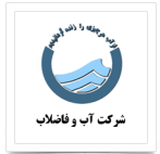 آب و فاضلاب منطقه 4 63