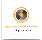 شرکت مادر تخصصی تولید برق حرارتی 30