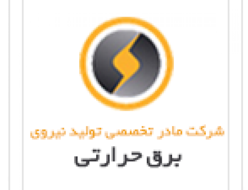 شرکت مادر تخصصی تولید برق حرارتی