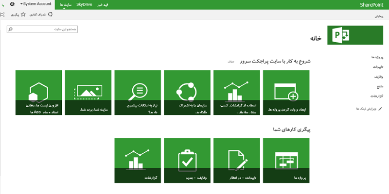 پراجکت سرور 2013 -1