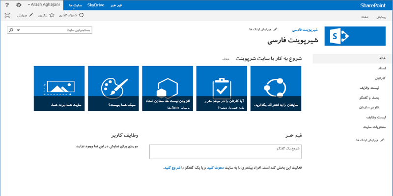شیرپوینت 2013 -1