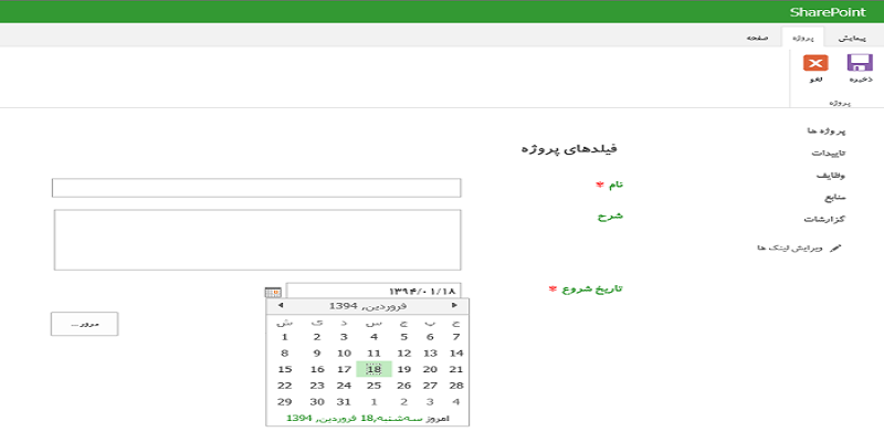 پراجکت سرور 2013 -2