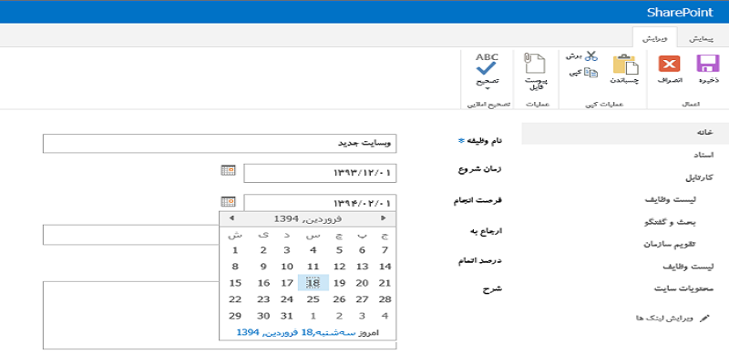 شیرپوینت 2013 -3