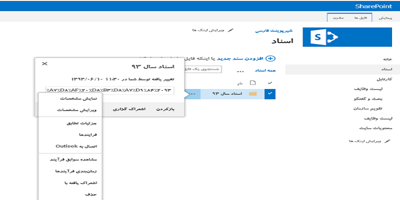 شیرپوینت 2013 -4