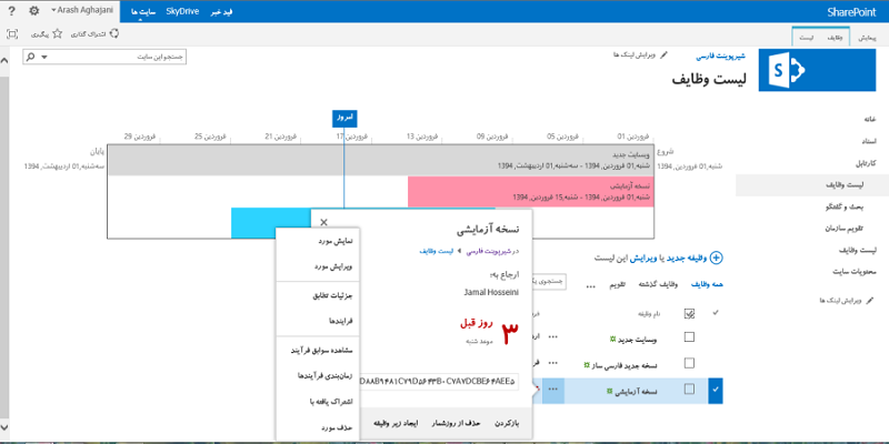 شیرپوینت 2013 -6