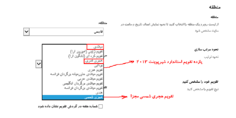 شیرپوینت 2013 -8