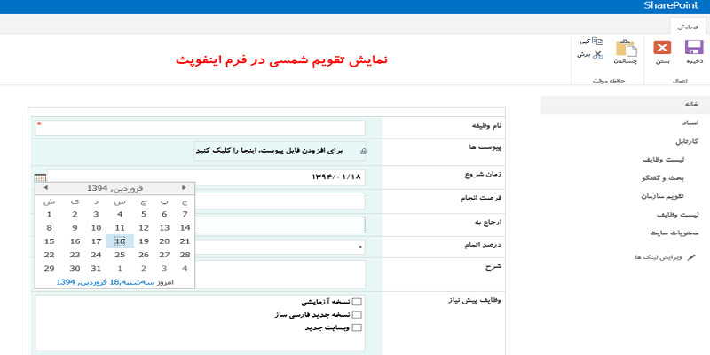 شیرپوینت 2013 -9